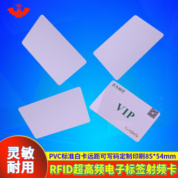 VIKITEK rfid卡片UHF超高频6c射频芯片tag卡电子标签PVC标准卡白卡960MHZ无源 1张