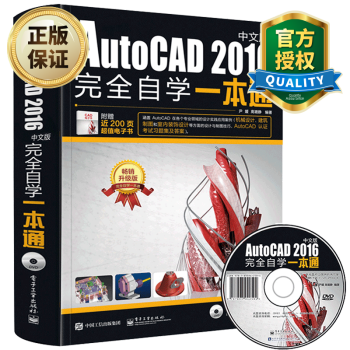 cad教程书籍 AutoCAD2016完全自学一本通 中文版 cad教材从入门到精通