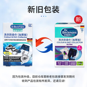 贝克曼博士(Dr.Beckmann)洗衣防染巾加厚版10片 抗染色布吸色片配合洗衣液 德国进口 贝克曼博士(Dr.Beckmann)洗衣防染巾加厚版10片 抗染色布吸色片配合洗衣液 德国进口