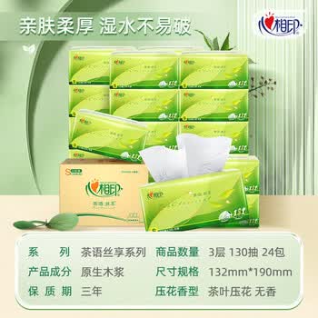 心相印茶语丝享 3层130抽*24包 纸巾卫生纸餐巾纸（整箱销售）