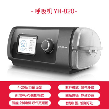 鱼跃 Yuwell 鱼跃呼吸机家用睡眠呼吸器osa止鼾器打呼噜家用无创止鼾机二代双水平0 5种模式 图片价格品牌报价 京东