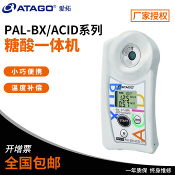 アタゴ 糖度計 PAL-BX/RI-