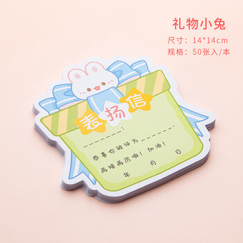 誉禾卡通异形表扬信班主任通用迷你小奖状小学生趣味奖状纸鼓励奖励卡学习用品200张4款混装 4261