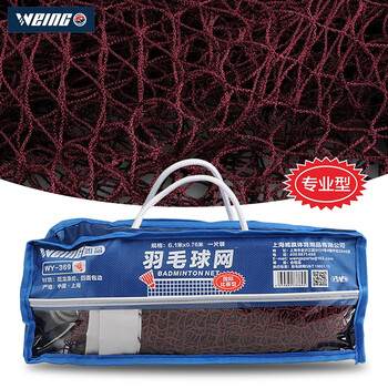唯赢（WEING）WY-369聚乙烯包边钢丝绳配羽毛球网/钢丝绳国际比赛型排球网/张