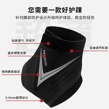 PROIRON普力艾 护踝运动脚踝扭伤固定护具崴脚伤后固定 开放式M一对