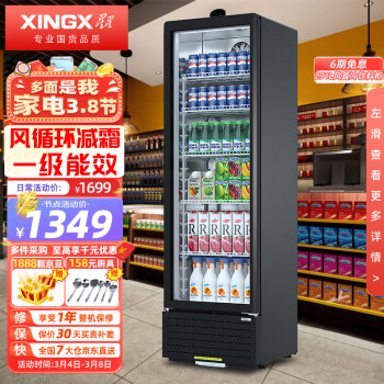 星星（XINGX）冷藏展示柜饮料柜 冰柜商用便利店超市啤酒水果保鲜柜 立式陈列冷饮柜 热荐291升丨风直冷减霜丨LSC-310FYPE