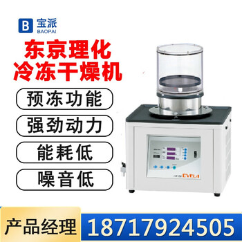labconco冷冻干燥机预订订购价格- 京东