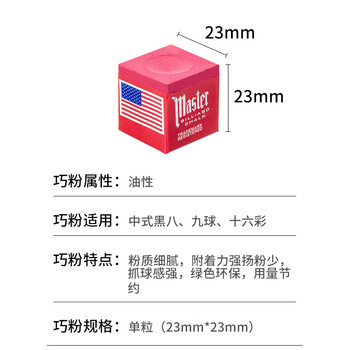 新动力巧克粉斯诺克巧粉油性台球枪粉桌球壳粉配件 12个装粉色 XD00829 新动力巧克粉斯诺克巧粉油性台球枪粉桌球壳粉配件 12个装粉色 XD00829