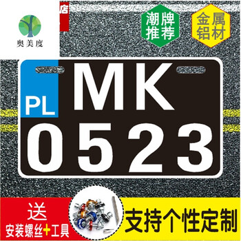 电瓶车牌子牌照电动通用订做车牌号订制个性香港踏板摩托车装饰m