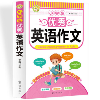 小学生优秀英语作文小学生优秀满分作文素材书三四五六年级适用作文辅导小蜜蜂作文 摘要书评试读 京东图书