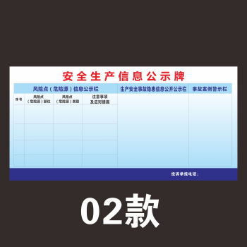 溪沫企业安全生产一线三排标识车间安全信息公开公示栏风险隐患公示牌