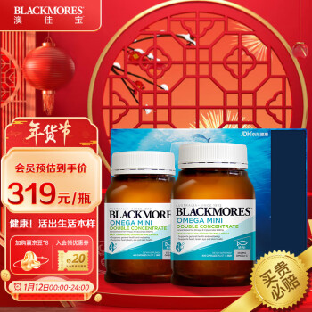 澳佳宝blackmores 【限量礼盒】双倍浓度Mini小粒深海鱼油软胶囊超高纯度无腥味 400粒 2倍Omega3 澳洲进口