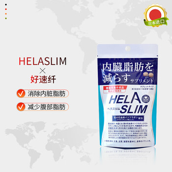 日本helaslim好速纤葛花酵素片内脏平脂片膳食纤维美体瘦身减肥瘦身消除内脏脂肪1粒1袋装 图片价格品牌报价 京东