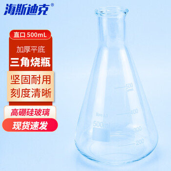 海斯迪克 高硼硅玻璃三角烧瓶耐高温平底锥形瓶 直口500ml HKCL-853