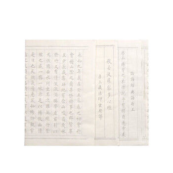 一海堂文化毛笔心经字帖 书法加厚宣纸文房四宝小楷书半生熟抄经毛笔练字入门描红临摹字贴 心经10张 赠品 一海堂文化毛笔心经字帖 书法加厚宣纸文房四宝小楷书半生熟抄经毛笔练字入门描红临摹字贴 心经10张 赠品
