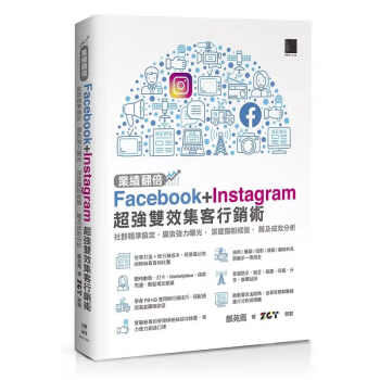 现货博硕文化书业绩翻倍 Facebook Instagram双效集客营销术郑苑凤 摘要书评试读 京东图书