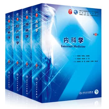 内科学第9版本科临床- 京东