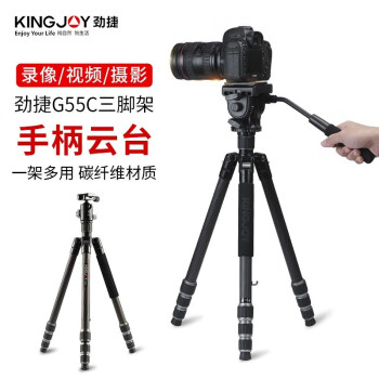 劲捷（kingjoy） 劲捷G55C单反三脚架专业相机支架微单液压视频录像碳纤维摄影摄像三角架短视频 G55铝合金三脚架+球形云台
