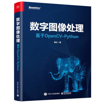 数字图像处理：基于OpenCV-Python