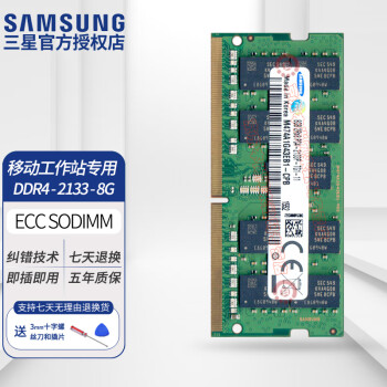 ddr4 2133 ecc 8gb价格报价行情- 京东