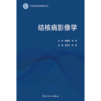 结核病影像学pdf/doc/txt格式电子书下载