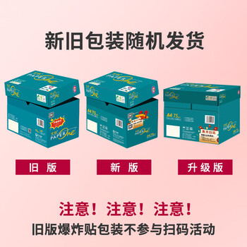 百旺中高档绿百旺 A4打印纸 75g500张*5包 复印纸 高清影印技术 碳足迹认证 2500张【专业造纸厂牌】
