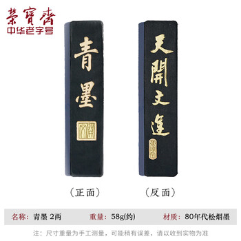 【全网低价 】荣宝斋墨锭松烟 80年代老墨传统手作墨条墨块徽墨 文房四宝毛笔书法国画收藏礼品 青墨(二两) 【全网低价 】荣宝斋墨锭松烟 80年代老墨传统手作墨条墨块徽墨 文房四宝毛笔书法国画收藏礼品 青墨(二两)