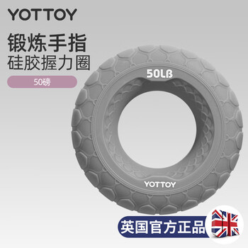yottoy硅胶握力圈50磅手指康复训练手力锻练握力器男女练小臂 yottoy硅胶握力圈50磅手指康复训练手力锻练握力器男女练小臂