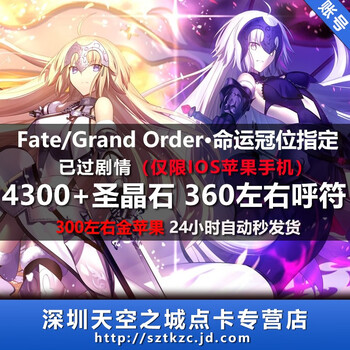 Fgo石头账号苹果ios序章国服b站初始账号自抽fatego欧抽信长总司24小时自动发货 图片价格品牌报价 京东