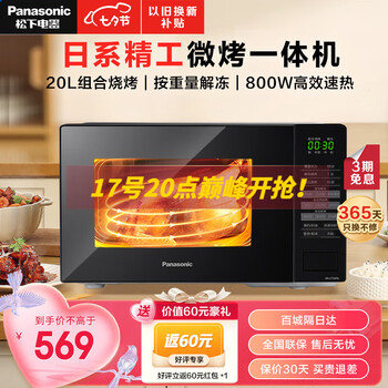 松下（Panasonic）微波炉微波炉烤箱一体机家用微波炉转盘加热20L智能微波炉 NN-GT30PBXPE