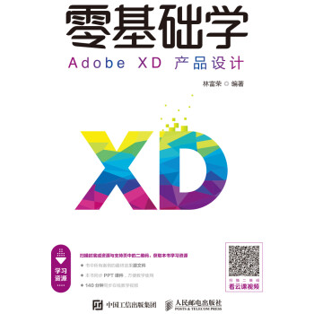 零基础学Adobe XD产品设计pdf/doc/txt格式电子书下载