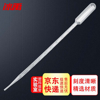 冰禹 BYrl-204 一次性塑料吸管巴氏吸管 实验室塑料滴管塑料管 10ml(100个/包)
