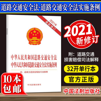 道路交通安全法实施条例- 京东