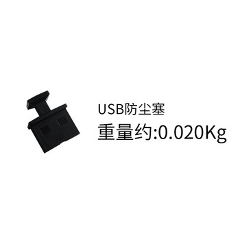 索厉 USB防尘塞/可插拔式USB堵头/防尘防灰便于插拔/塑料材质/黑色50个装/20053