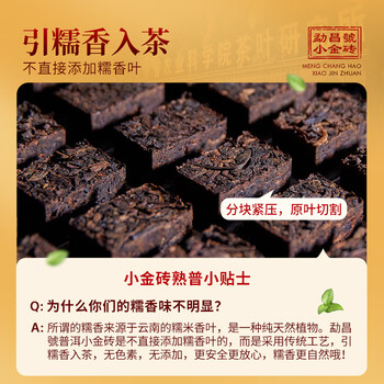 勐昌號茶叶普洱茶熟茶糯米香云南3年陈小金砖茶叶礼盒310g礼品