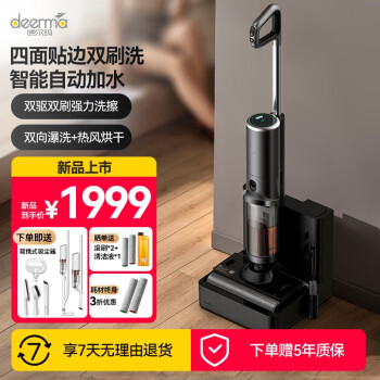 德尔玛(Deerma)【赠吸尘器】P50-Slim洗地机 自动加水双向爆洗自清洁热风烘干洗地 家用吸拖一体吸尘洗地机