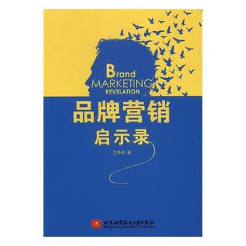 品牌营销启示录兰孝玲管理9787512422711 摘要书评试读 京东图书