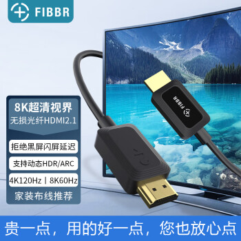 菲伯尔（FIBBR）光纤HDMI线2.1版8K视频线 4K120Hz 2K144Hz 兼容HDMI2.0 支持eARC音频回传电视投影 2米