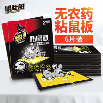 黑旋风粘鼠板6片装强力老鼠贴克星灭鼠老鼠胶笼捕鼠器家用一窝 黑旋风粘鼠板6片装强力老鼠贴克星灭鼠老鼠胶笼捕鼠器家用一窝