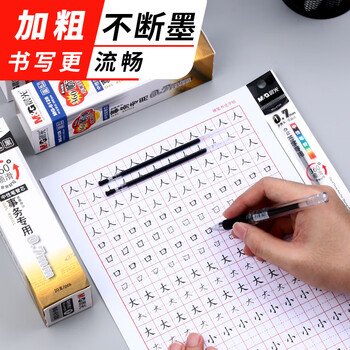 晨光（M&G）0.7mm中性笔替芯子弹头笔芯学生练字商务签字书写水笔加粗硬笔书法签字MG6128蓝色20支/盒