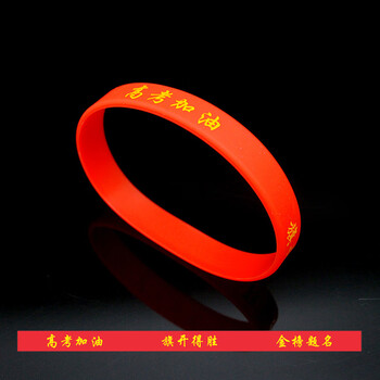 宝夏悦学生中考高考励志加油礼物夜光硅胶手环逢考必过金榜题名幸运