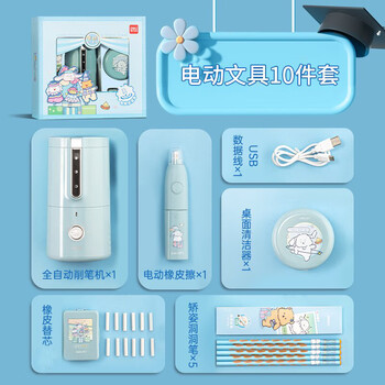 得力(deli)全自动电动文具套装10件套电动削笔机+桌面吸尘器+电动橡皮擦+铅笔橡皮生日开学礼物蓝 得力(deli)全自动电动文具套装10件套电动削笔机+桌面吸尘器+电动橡皮擦+铅笔橡皮生日开学礼物蓝