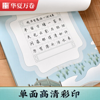 华夏万卷100张硬笔书法练习用纸方格a4比赛专用纸米字格中国风小学生古诗词书写练字本书法纸(50款图案）