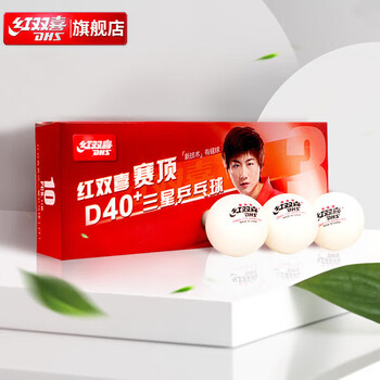 红双喜DHS乒乓球三星大赛事比赛用兵乓球 赛顶三星 白色 10只/盒 红双喜DHS乒乓球三星大赛事比赛用兵乓球 赛顶三星 白色 10只/盒