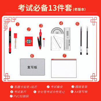 递乐 乐炫系列考试套装文具 答题卡考试专用涂卡2b铅笔橡皮直尺四件套 2720