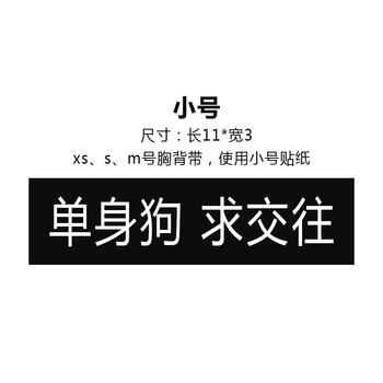 k9狗狗胸背带魔术贴配套贴纸狗链个性魔术侧标粘贴一对2个 单身狗 求