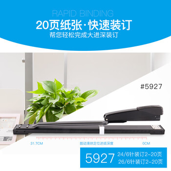 可得优【超级爆款】长臂型订书机超长进纸深度A3中缝订书器骑马订可装订20页