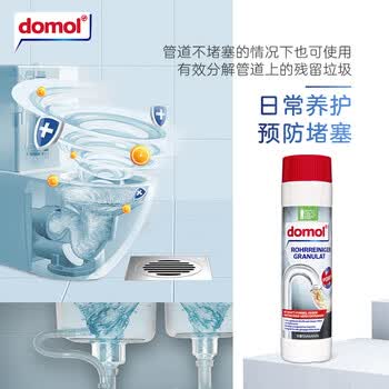 Domol德国原装管道疏通剂粉厨房下水管道快速疏通养护600g护理粉