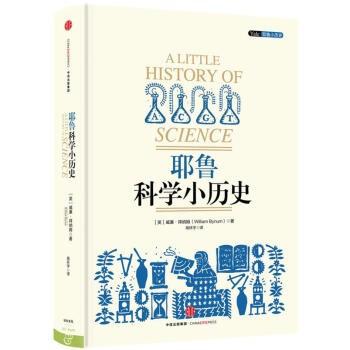 耶魯科學小歷史英威廉拜納姆著高環宇譯中信出版社