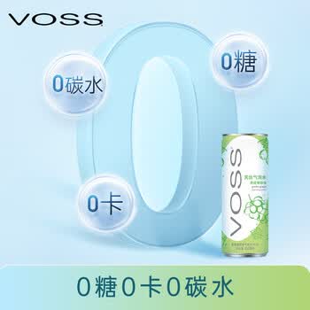芙丝（VOSS）气泡水(汽水) 青提葡萄味 330ml*12罐 0糖0卡0碳水